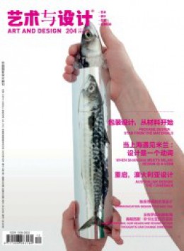 藝術與設計雜志